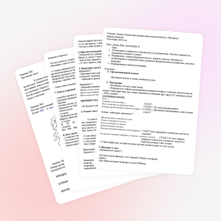 Урок грамоты «Буква М,м, звуки [м] [м´]» (1 класс)