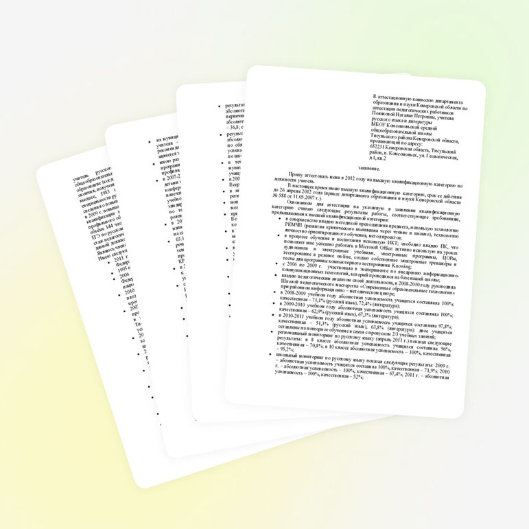 В помощь аттестующемуся учителю: как написать заявление