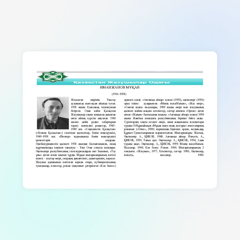 Стендгазета на тему: "Казахстанские детские писатели"