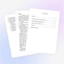 Доклад "Сотрудничество и взаимодействие с социумом во внеурочное время"