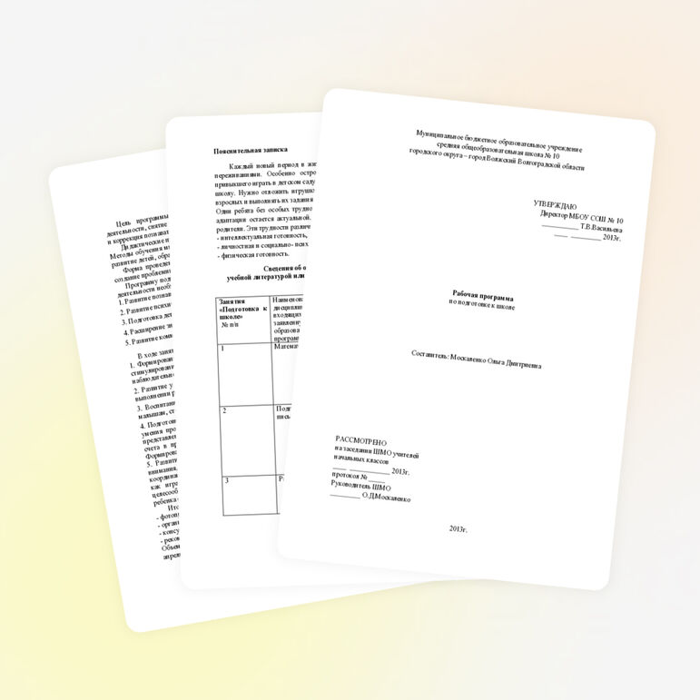 Рабочая программа "Подготовка к школе"