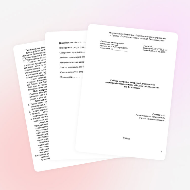 Рабочая программа внеурочной деятельности социальной направленности «По дороге безопасности» для 1 – 4 классов