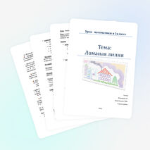 Урок наглядной геометрии в 1 классе УМК