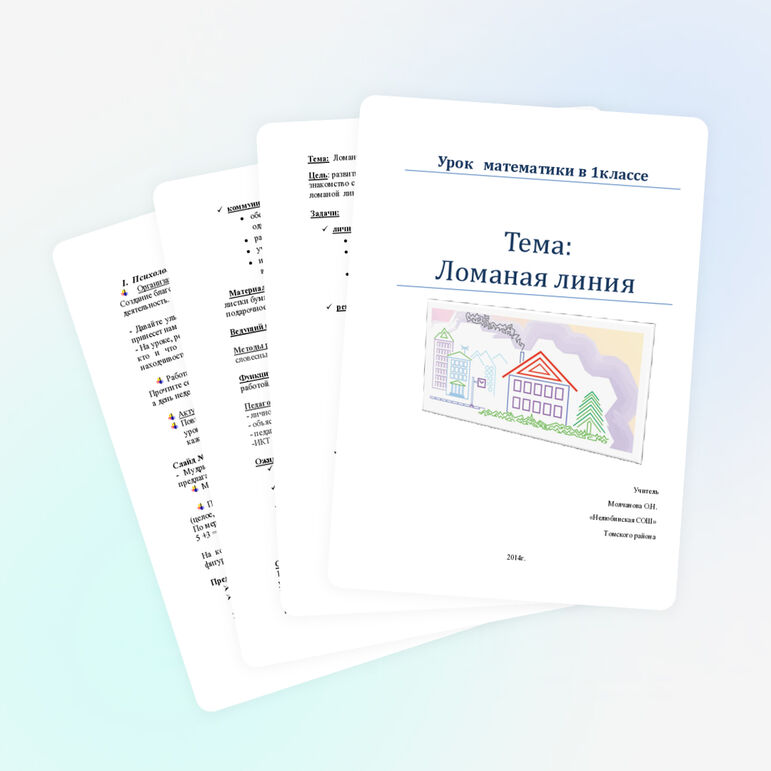 Урок наглядной геометрии в 1 классе УМК