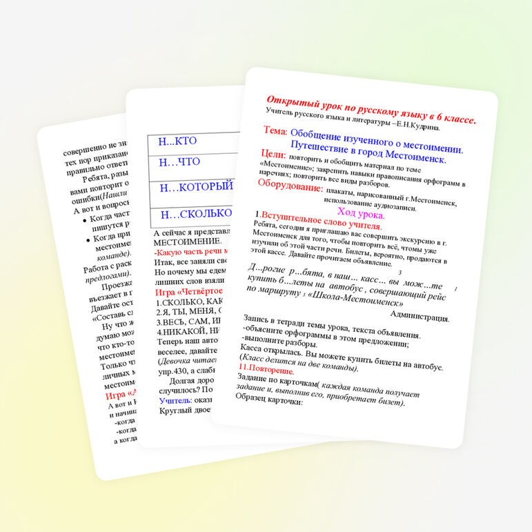 Разработка урока по русскому языку в 6 классе. Обобщение изученного о местоимении. Путешествие в город Местоименск.