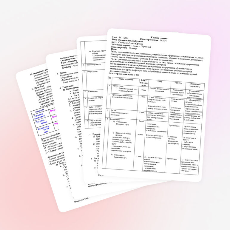 Коучинг - сессия "Оценивание для обучения"