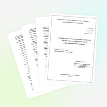 Учебный план по образовательной программе дополнительного образования детей « Художественное слово»