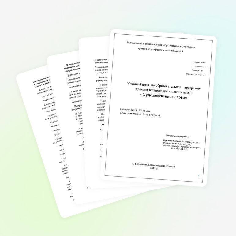 Учебный план по образовательной программе дополнительного образования детей « Художественное слово»