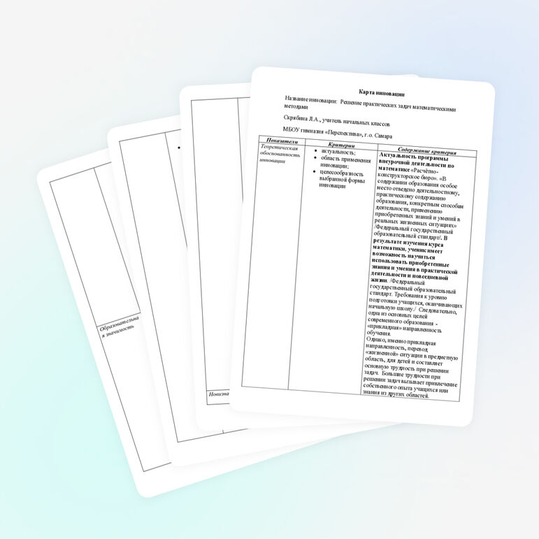 Карта инновации Решение практических задач математическими методами (к программе внеурочной деятельности)