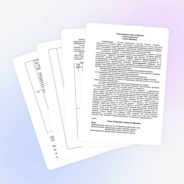 Урок решения задач по физике. Тема "Механическое движение" 7 класс. Система развивающего обучения.