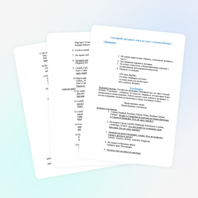 Сценарий внеклассного мероприятия по английскому языку " Вокруг Британии" ( 6 класс )