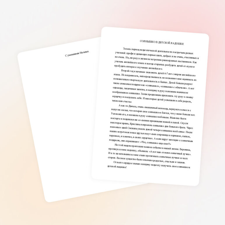 Эссе "Солнышко в детстской ладошке"