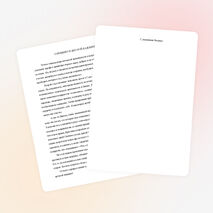 Эссе "Солнышко в детстской ладошке"