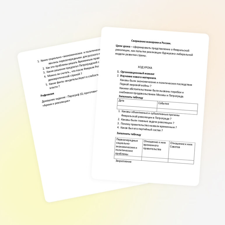 Разработка урока по истории "Свержение монархии в России"