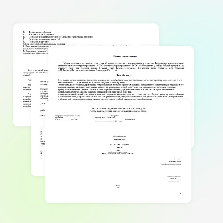 Рабочая программа по русскому языку 6 класс по программе А.Д.Шмелева,алгоритм успеха,Москва, Издательский центр "Вентана-граф"