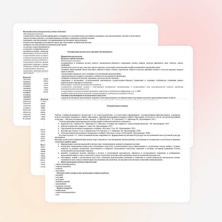 Рабочая программа по музыке для 3 класса по программе Е.Д Критской