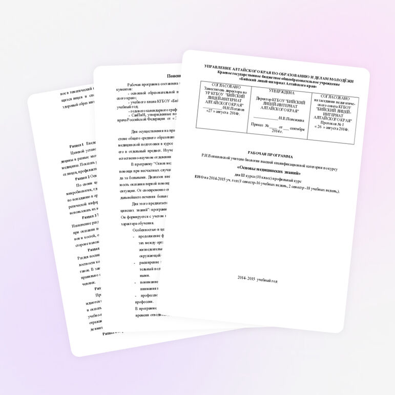 Элективный курс по " Основам медицинских знаний" программа
