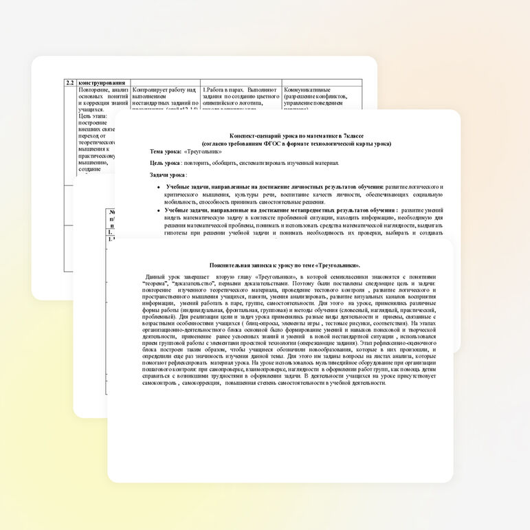 Технологическая карта урока по теме