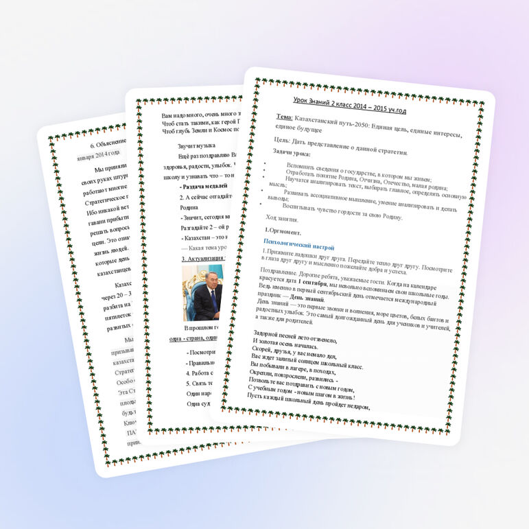 День Знаний на тему "Казахстанский путь-2050: Единая цель, единые интересы, единое будущее"