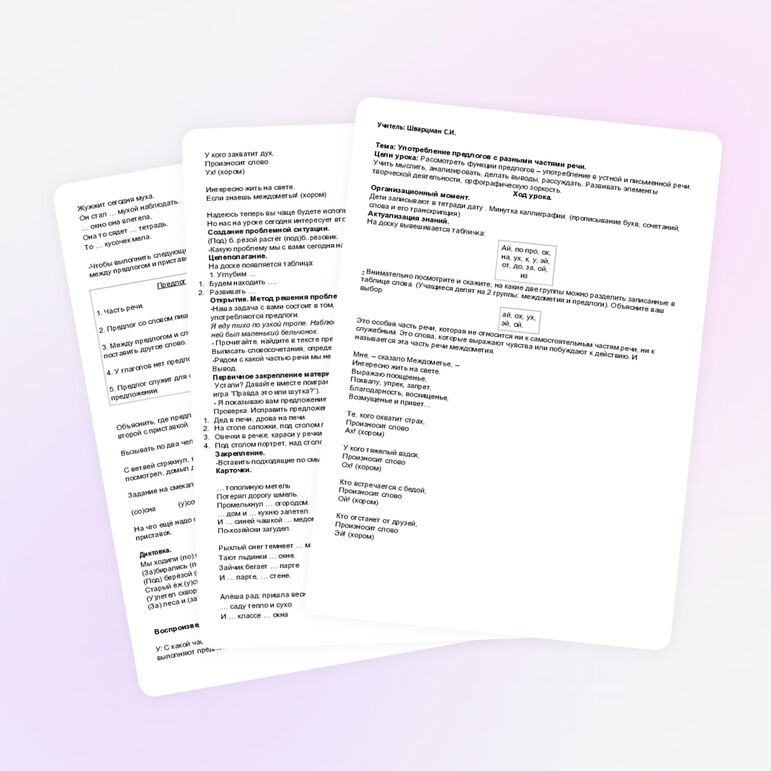 Употребление предлогов с разными частями речи