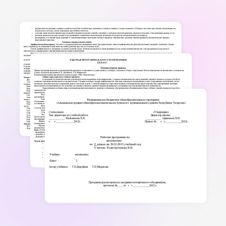Рабочая программа по математике для 2 класса .УМК "Перспектива"