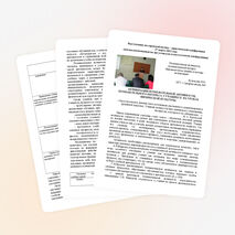 Доклад на научно-практическую конференцию "АКТИВИЗАЦИЯ ПОЗНАВАТЕЛЬНОЙ АКТИВНОСТИ, ПОЗНАВАТЕЛЬНОГО ИНТЕРЕСА У УЧАЩИХСЯ НА УРОКАХ ФИЗИЧЕСКОЙ КУЛЬТУРЫ"