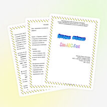 Методическая разработка "Праздник _алфавита"