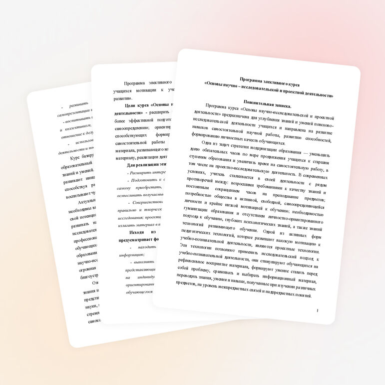 Программа элективного курса «Основы научно – исследовательской и проектной деятельности»