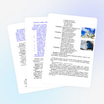 Путешествие в страну чудес