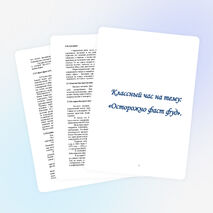 Классный час на тему "Осторожно фаст - фуд"