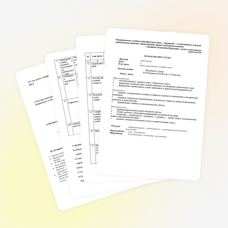 Длина окружность и площадь круга (6 класс)