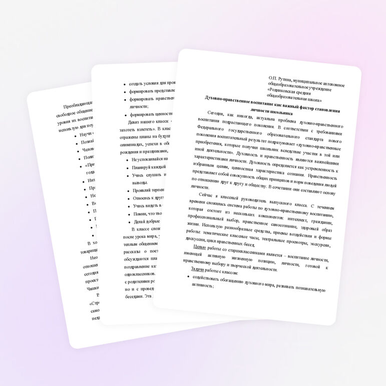 Духовно-нравственное воспитание как важный фактор становления личности школьника
