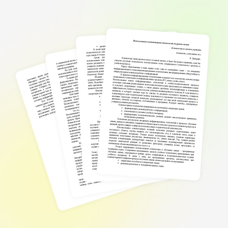 Статья :Использование компьютерных технологий на уроках химии