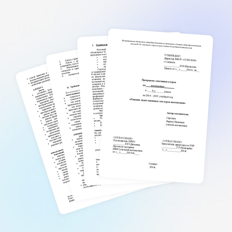 Программа элективного курса "Решение задач основных тем курса математики" для 9 класса