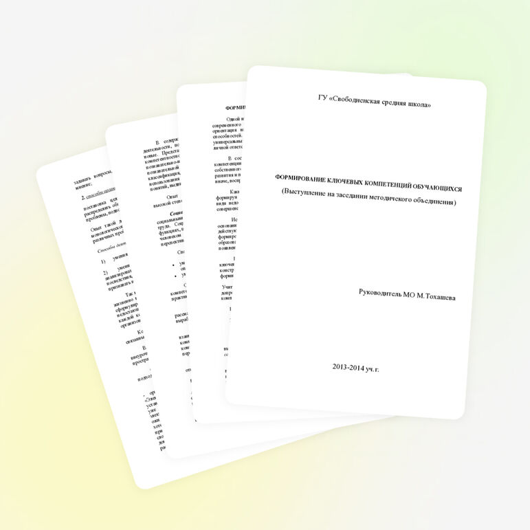"Формирование ключевых компетенций обучающихся"