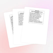 Дидактический материал по теме урока: "Требования, предъявляемые к менеджерам"