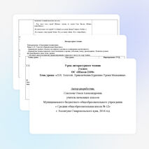 Открытый урок по литературному чтению