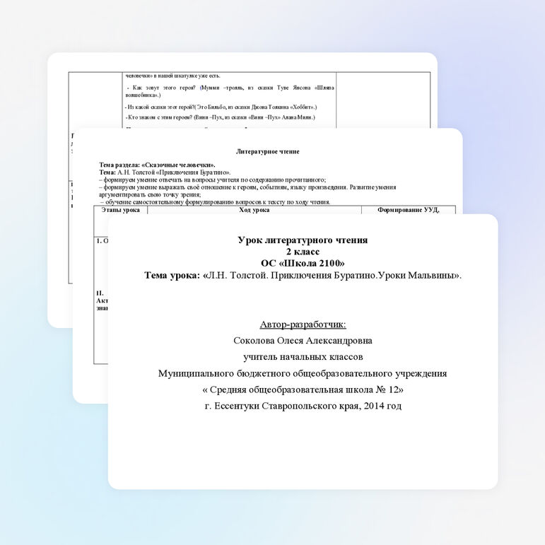 Открытый урок по литературному чтению