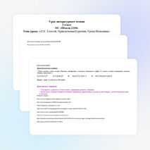 Открытый урок по литературному чтению