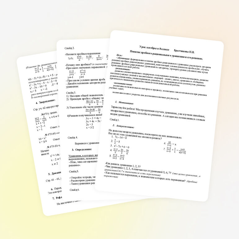 Конспект урока "Понятие дробного рационального уравнения и его решение" (8 класс)
