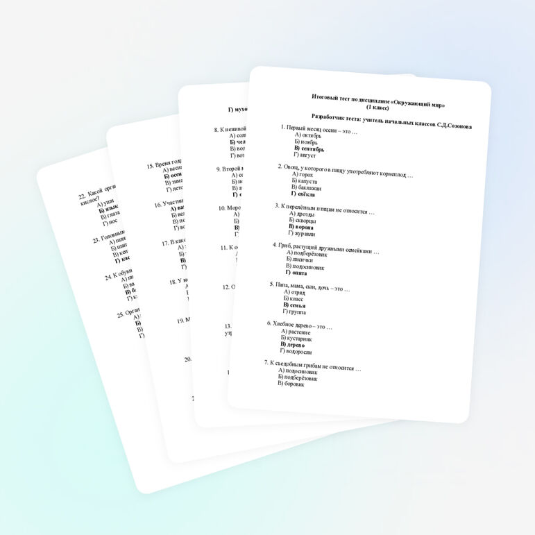 Итоговый тест по окружающему миру (1 класс)