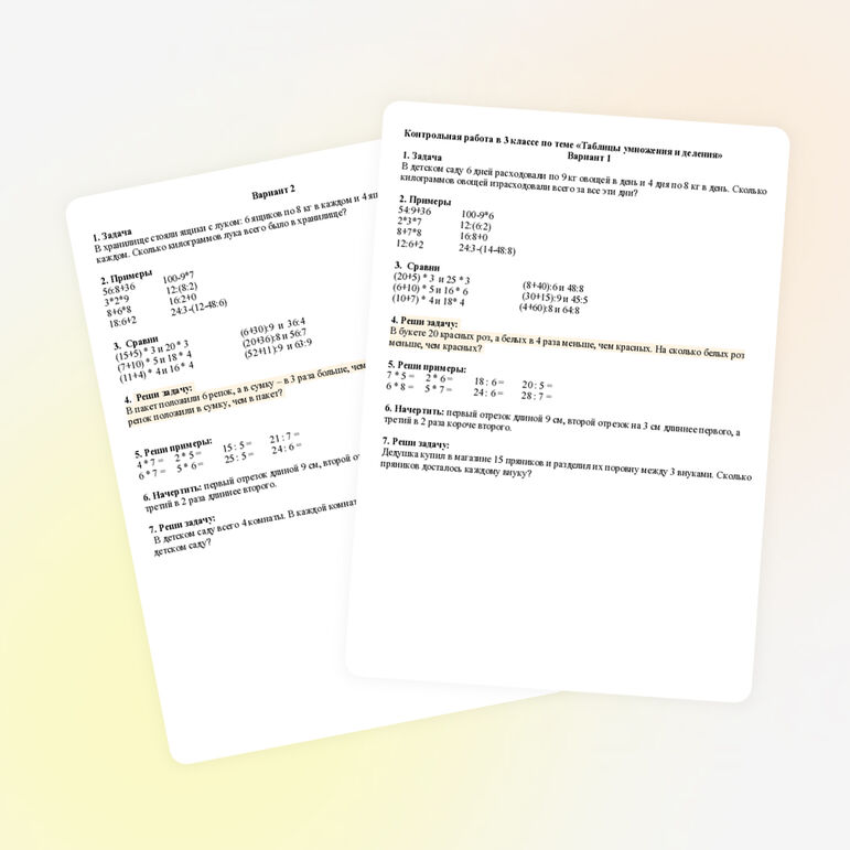 Контрольная работа по математике на тему:«Таблицы умножения и деления»
