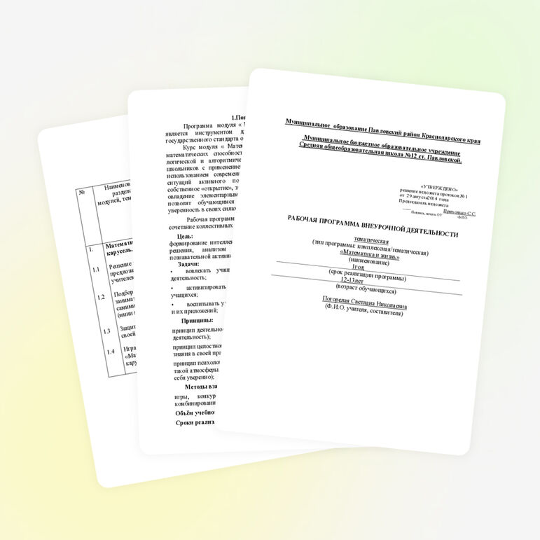 Рабочая программа внеурочной деятельности