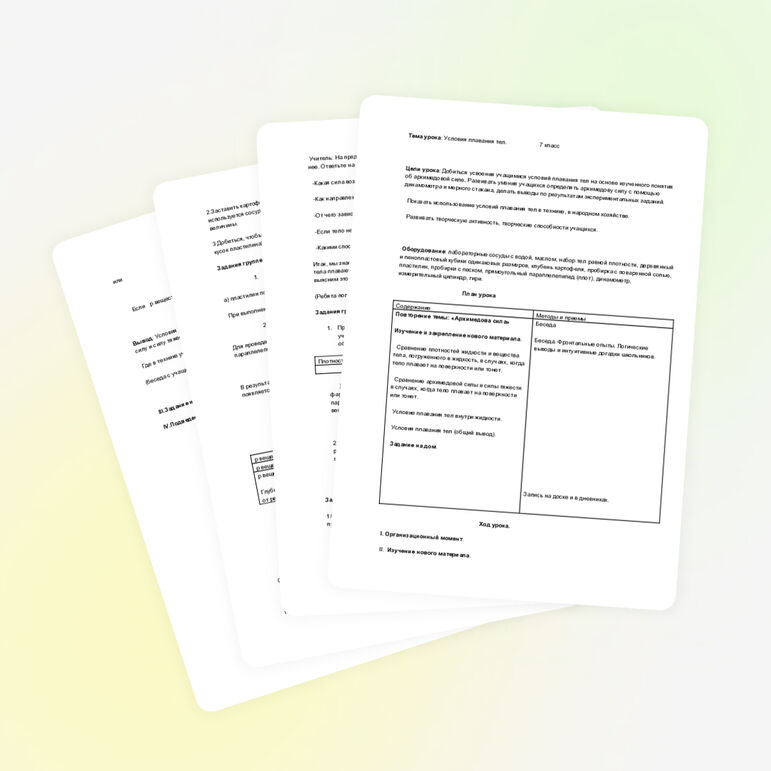 Урок "Условия плавания тел"