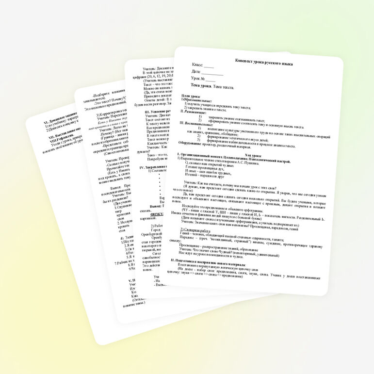 Конспект урока по русскому языку на тему "Тема текста"