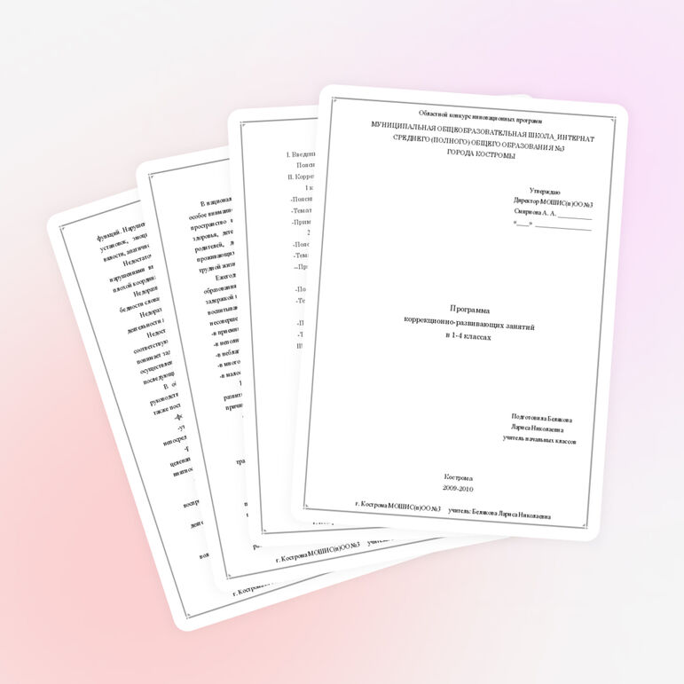 Программа коррекционно - развивающих занятий