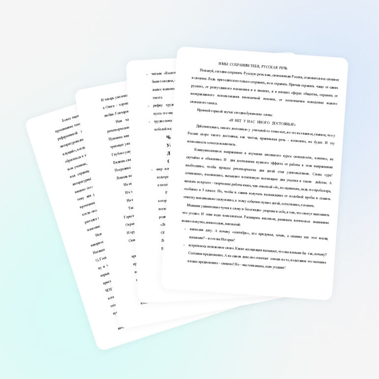 И МЫ СОХРАНИМ ТЕБЯ, РУССКАЯ РЕЧЬ