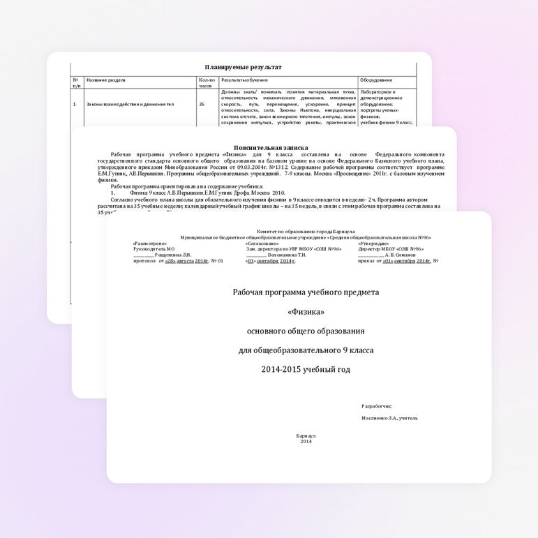 Рабочая программа по физике для 9 класса