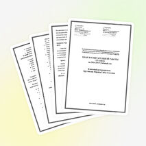 Воспитательный план в 1-3 классах