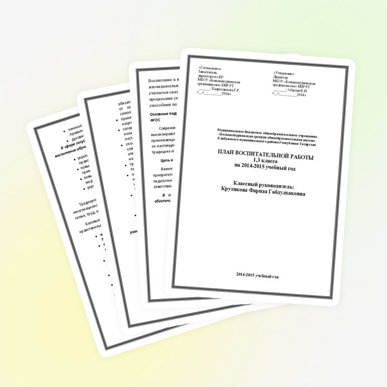 Воспитательный план в 1-3 классах
